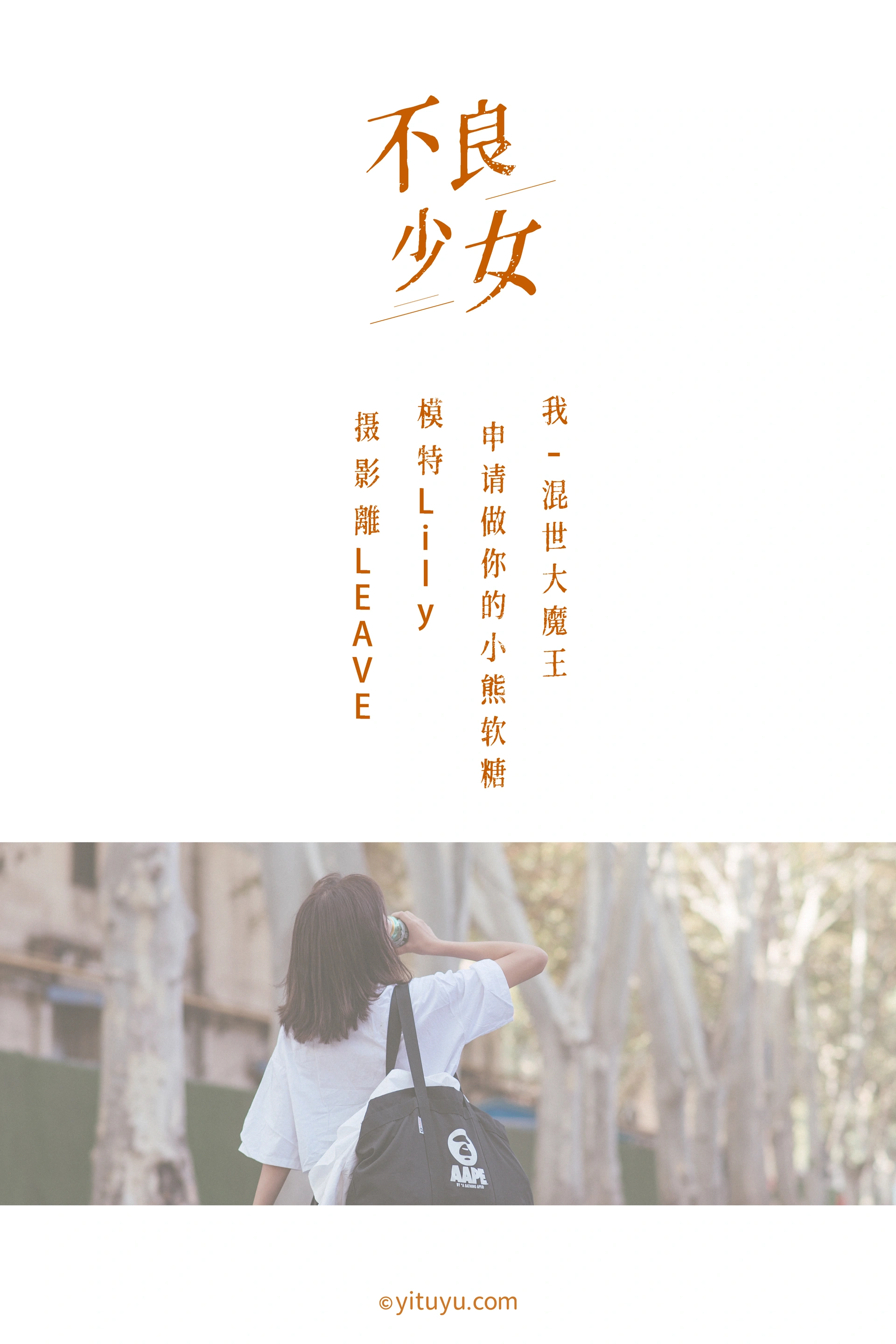 [YITUYU艺图语]2020.12.08 不良少女 Lily 0